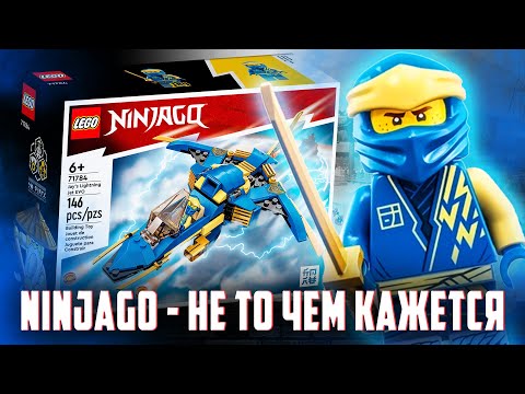 Видео: Я НЕ ОЖИДАЛ ЭТОГО  ОТ LEGO NINJAGO...