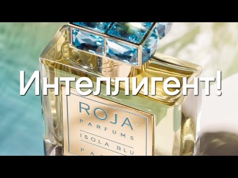 Видео: ROJA DOVE ISOLA BLUE Аромат Интеллигент!