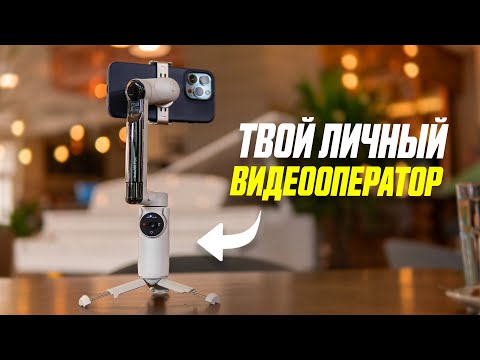 Видео: Обзор Insta360 Flow || Стабилизатор, Меняющий Представление о Видеосъёмке