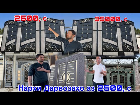 Видео: Нархи Дарвозара архон кардем то 2500, с Дар Дарвоза Панчара Тиреза Чойлоб, Арзон  3 октября 2025 г.