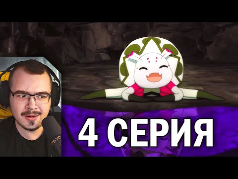 Видео: Да, я паук, и что? | 1 сезон 4 серия | Реакция на аниме