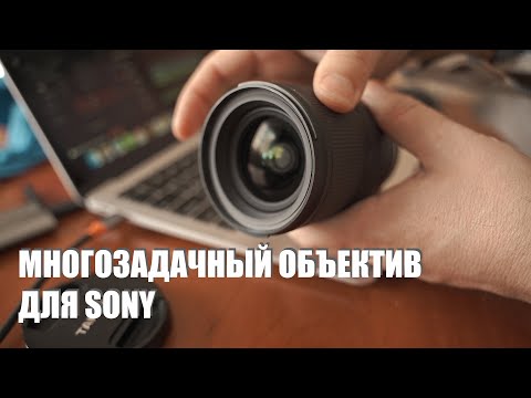 Видео: Sony A7 III в связке с Tamron 17-28 F2.8 в 2024 году