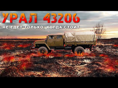 Видео: НАЙДИ УРАЛ НА ВЫЖЖЕННОМ ПОЛЕ / УРАЛ 432061... / ИВАН ЗЕНКЕВИЧ