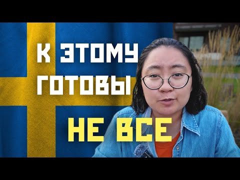 Видео: 7 вещей, которые шокируют эмигрантов в Швеции