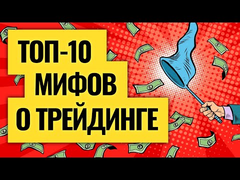 Видео: Откровения трейдера: вся правда о рынках / Василий Олейник