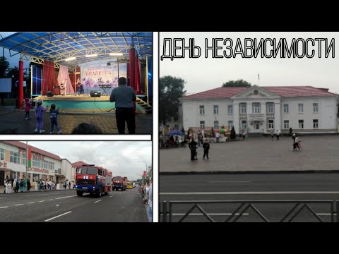 Видео: ДЕНЬ НЕЗАВИСИМОСТИ В ГОРОДЕ ПЕТРИКОВ 03.07.2024