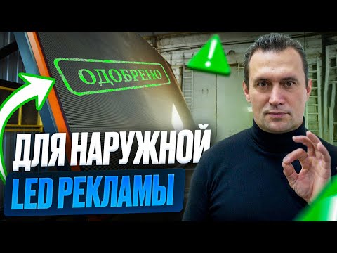 Видео: Наружная Реклама: Светодиодные Led экраны для рекламы. От производителя!