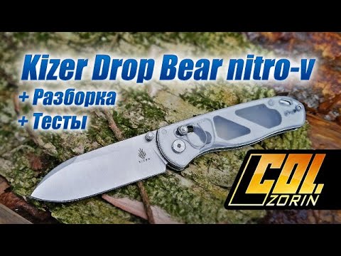 Видео: Kizer “Drop bear” Nitro V/Акрил от Azo.