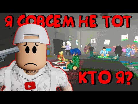 Видео: 😱КТО Я В РОБЛОКС (ПОЛНОЕ ПРОХОЖДЕНИЕ)