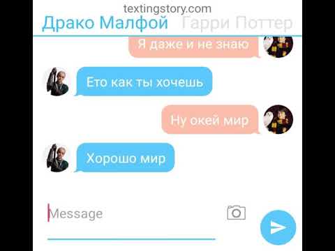 Видео: Переписка Драко Малфоя и Гарри Поттера