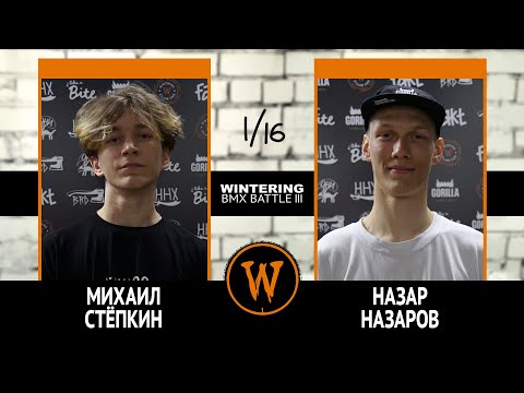 Видео: WINTERING BMX BATTLE III - Михаил Стёпкин VS Назар Назаров