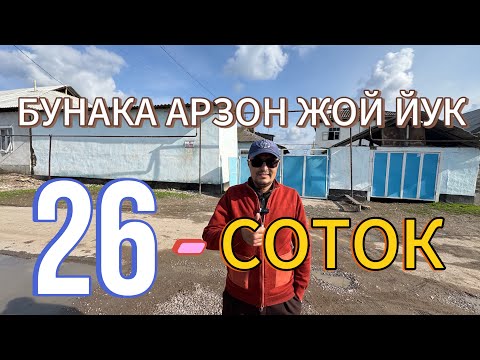 Видео: ЯНА АРЗОН 26-СОТОКЛИ ХОВЛИ УЙ-ЖОЙ ЭГАСИДАН СОТИЛАДИ.