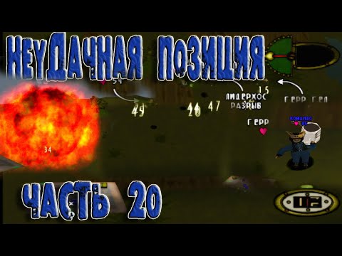 Видео: Прохождение Hogs of War.Миссия