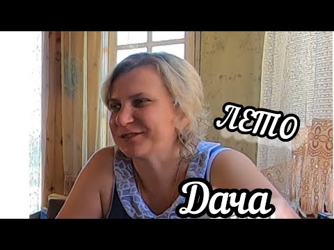 Видео: VLOG: На даче с мамой/ ВЫБИРАЕМ обои Даше в квартиру