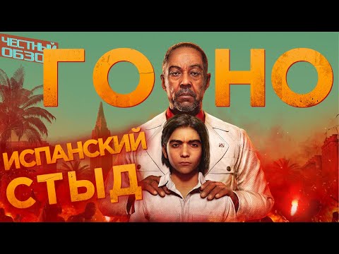 Видео: Обзор Far Cry 6 | Единственный ЧЕСТНЫЙ обзор Фар Край 6 | Годно или...