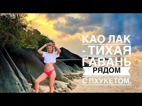 Видео: Као Лак. Обзор побережья и Прогулка по 5* отелям - Devasom hotel, JW Marriott,Robinson, пляж Sunset.