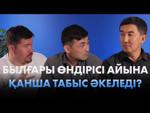 Видео: Сырымбек Тау былғары өндіретін кәсіпкерге талдау жасады