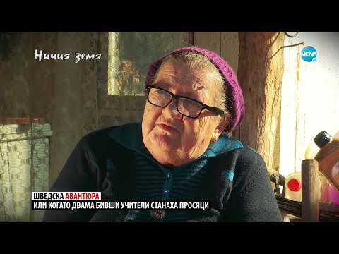 Видео: „Ничия земя“: Сами с чакалите (20.02.2021)