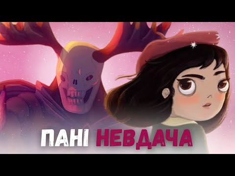 Видео: Little Misfortune | Огляд