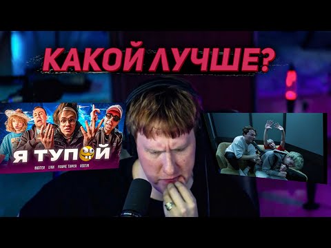 Видео: DK СМОТРИТ "EXILE, STOPBAN, DILBLIN - MiMiMaMaMu" И "BUSTER – Я ТУПОЙ *БЕБРА 2*"