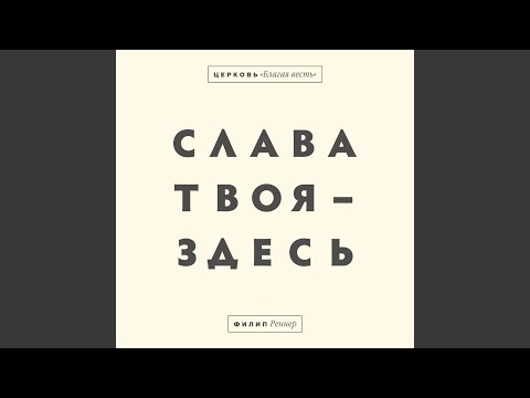 Видео: Мне так не хватает Тебя