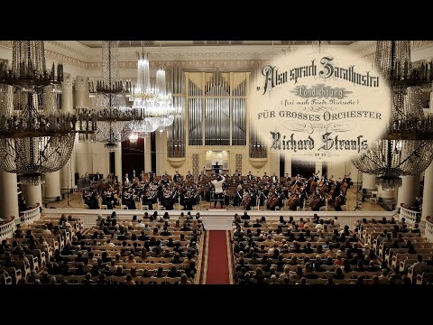 Видео: Richard Strauss «Also sprach Zarathustra» 07.12.2021 Рихард Штраус «Так говорил Заратустра» @ БЗФ
