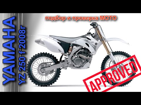 Видео: ПОКУПКА YAMAHA YZ250f по цене КИТАЙЦА!!! #покупатели 19