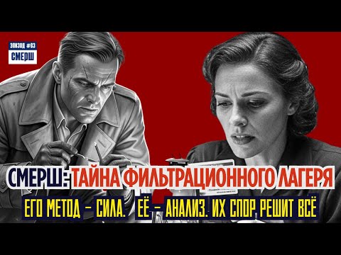 Видео: ОРША: найти ДИВЕРСАНТА за 72 часа | СМЕРШ:Драма Разведки | Эпизод №3