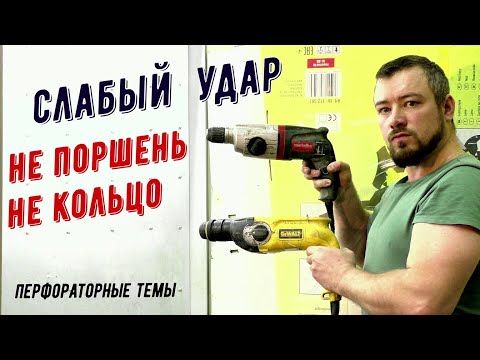 Видео: Ремонт перфоратора, пропал удар /  распространённая поломка, чем смазать механику.