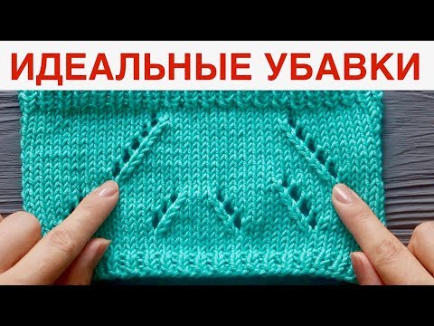 Видео: КАК УБАВЛЯТЬ ПЕТЛИ СПИЦАМИ. ЛУЧШИЙ СПОСОБ! Вязание спицами для начинающих