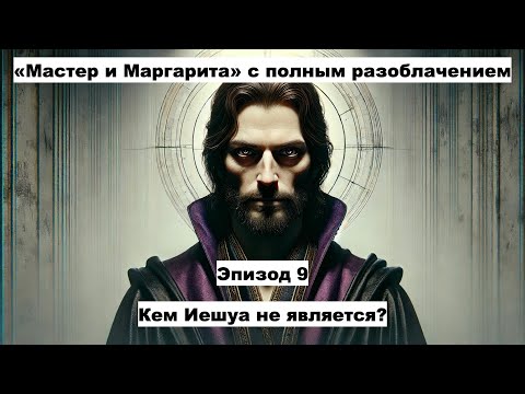 Видео: Понтий Пилат (6). Эпизод 9