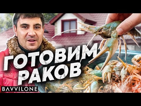 Видео: НЕ ВАРИ РАКОВ пока НЕ ПОСМОТРИШЬ это видео / РЕЦЕПТ приготовления рыбы НА МАНГАЛЕ от Серго (ENG SUB)