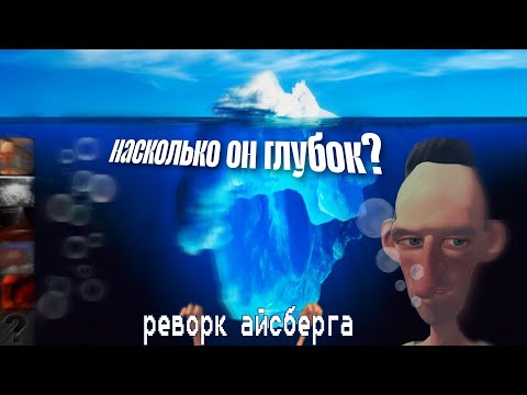 Видео: Angry Neighbor ➤ РЕВОРК АЙСБЕРГА // Злой Сосед Айсберг