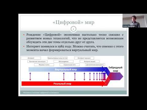 Видео: Информационные технологии в цифровой экономике Лекция 1 Буряченко В.В. СибГУ им МФ Решетнева 2020