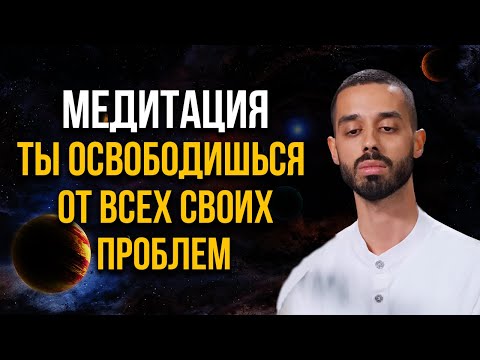 Видео: Медитация Перерождения Души: Активация Энергетического Тела и Перенастройка Реальности! Анар Дримс