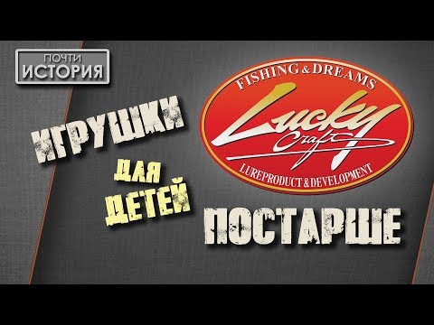 Видео: Lucky Craft – приманки, приносящие счастье! (Saeko Segava, Minoru Segava, Seiji Kato)