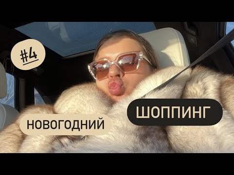 Видео: НОВОГОДНИЙ ШОППИНГ// РЕМОНТ // МЫ ПЕРЕЕЗЖАЕМ?? Дневник беременной #4