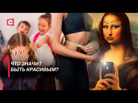 Видео: Критерии красоты – миф? | Нюансы пластической хирургии | Конвенциональная красота | В поисках истины