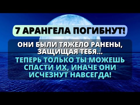 Видео: 😢 ЧЕРЕЗ 15 СЕКУНД ОНИ УМРУТ, ЕСЛИ ВЫ ЭТО ПРОИГНОРИРУЕТЕ! - Послание с Небес
