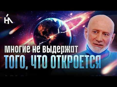 Видео: Земля входит в Световое пространство, но многих поглотит то, чего люди пока не видят! Кто пройдет?