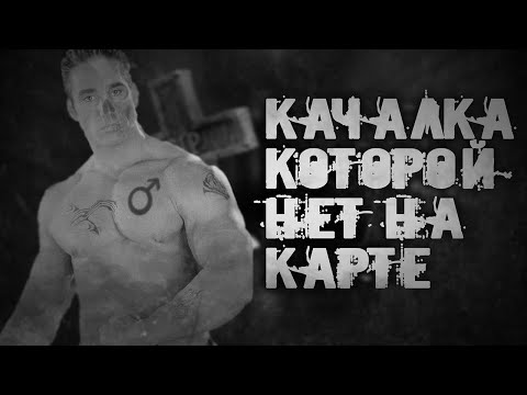 Видео: КАЧАЛКА, КОТОРОЙ НЕТ НА КАРТЕ | СТРАШНЫЕ ГАЧИМУЧИ-ИСТОРИИ НА НОЧЬ