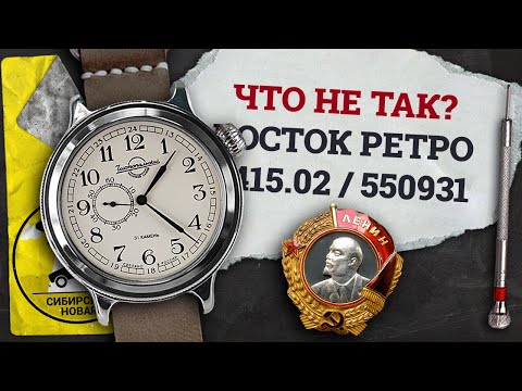 Видео: Часы Восток РЕТРО 550931 / Vostok RETRO Watch // Что не так с часами? // История о криворукости.