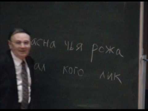 Видео: А.А. Зализняк. О профессиональной и любительской лингвистике