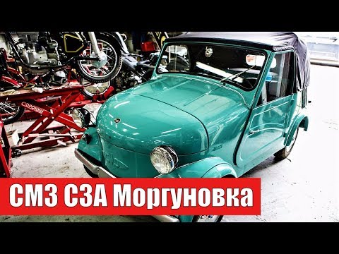 Видео: Мотоколяска СМЗ С3А Моргуновка. Реставрация