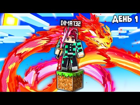 Видео: Я СТАЛ ОХОТНИКОМ НА ДЕМОНОВ НА ОДНОМ БЛОКЕ В КЛИНКЕ РАССЕКАЮЩЕГО ДЕМОНОВ В МАЙНКРАФТ!