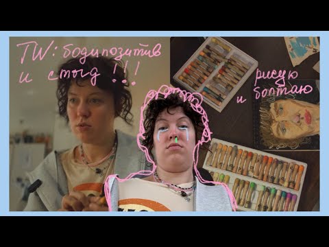 Видео: мк по принятию себя: рисуем [кринж] автопортрет 