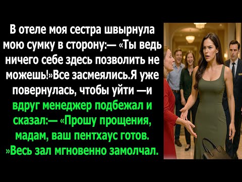 Видео: «Сестра сказала, что я ничего не стою  Но потом зашёл управляющий…»