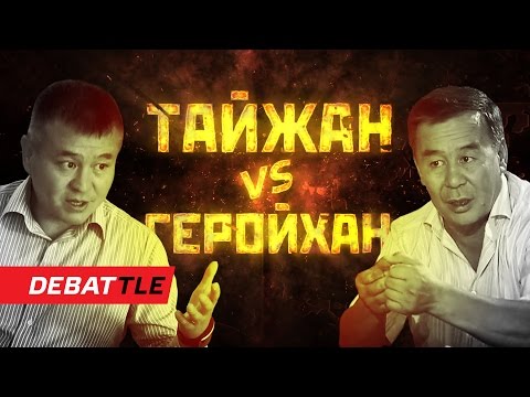 Видео: Ұлт мәселесі және «пияз» дауы: Мұхтар Тайжан - Геройхан Қыстаубаев