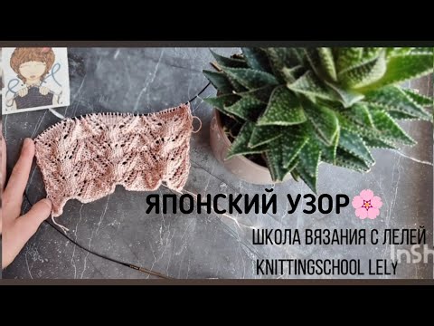 Видео: АЖУРНЫЙ ЯПОНСКИЙ УЗОР🥰