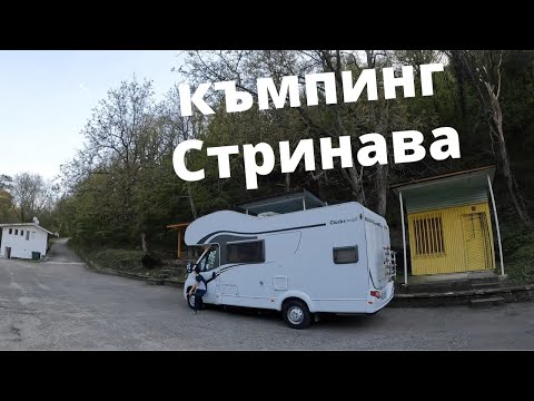 Видео: Къмпинг Стринава с кемпер за една вечер и околности